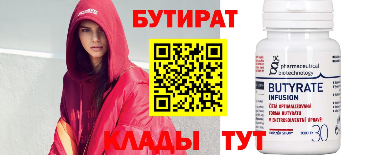 БУТИРАТ буратино Мытищи