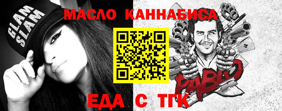 Еда ТГК марихуана  Вход с VPN  Мытищи 