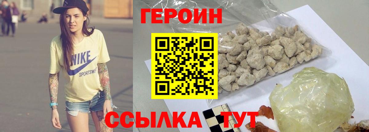 ГЕРОИН белый Мытищи