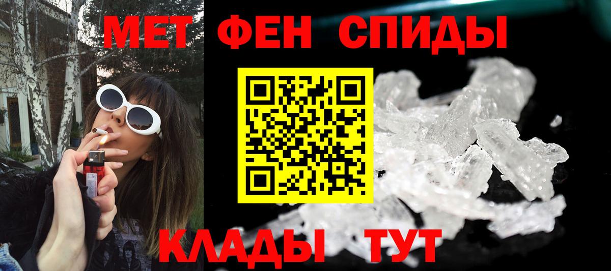 МЕТАМФЕТАМИН  Первитин кристалл  Вход с VPN  Мытищи 