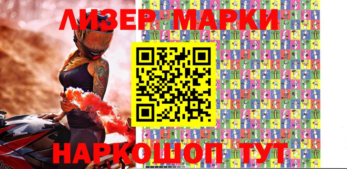 Наркотические марки 1,8мг  Вход с VPN  Мытищи 